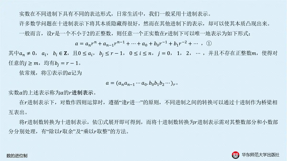 B-§7-2 数的进位制第2页