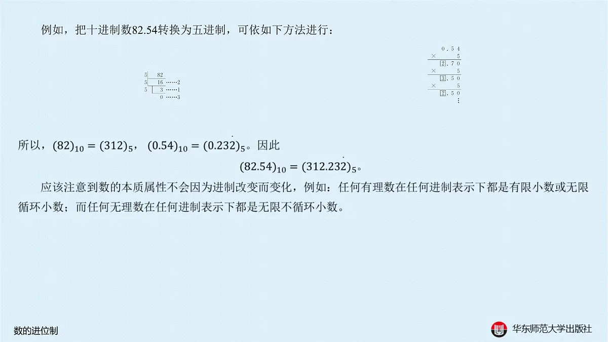 B-§7-2 数的进位制第3页