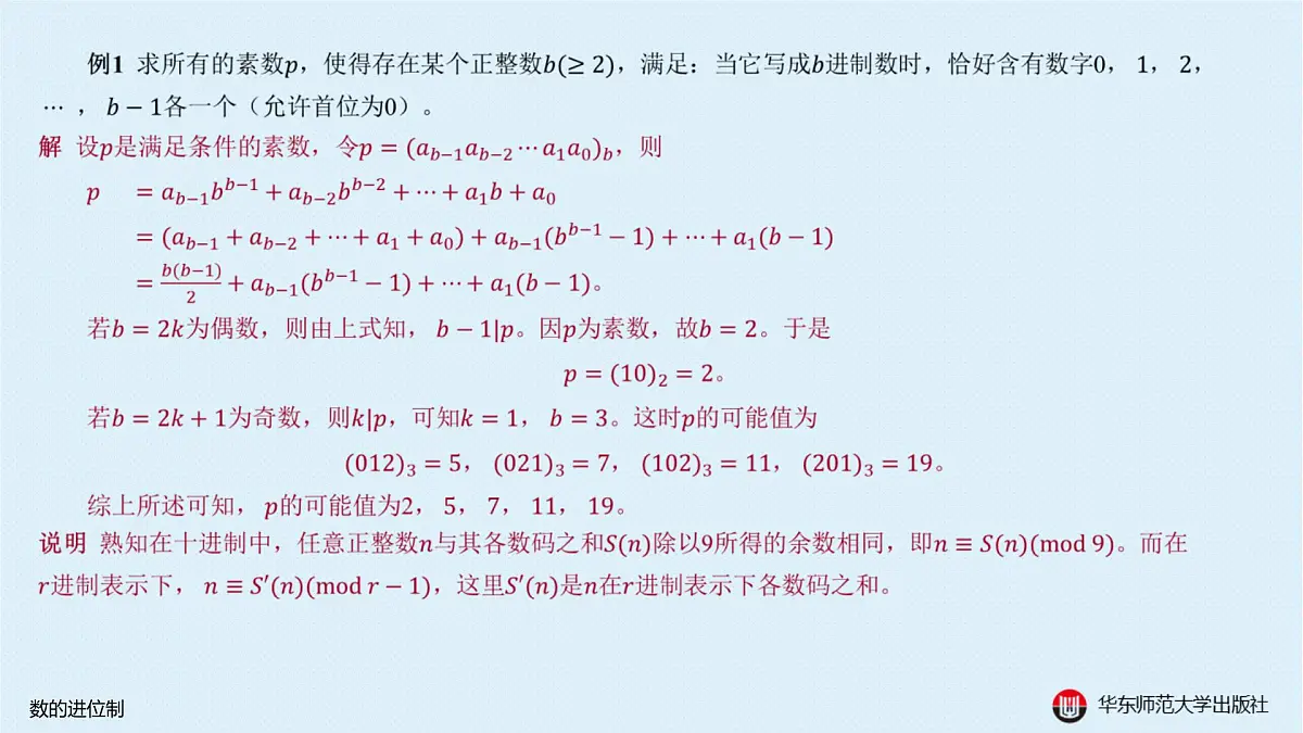 B-§7-2 数的进位制第4页