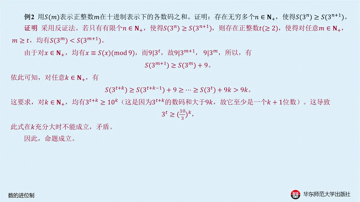 B-§7-2 数的进位制第5页