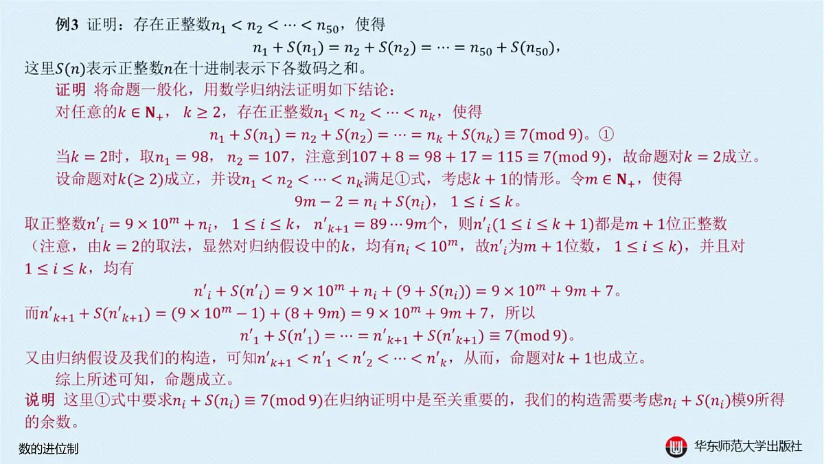 B-§7-2 数的进位制第6页