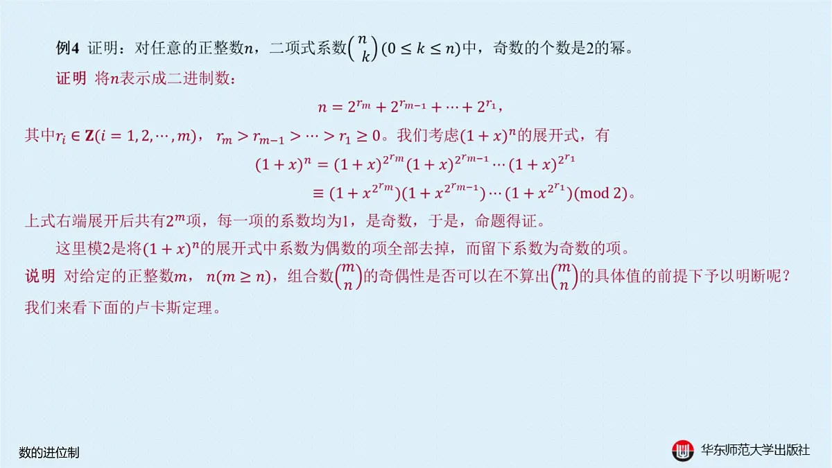 B-§7-2 数的进位制第7页