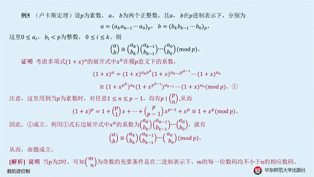 B-§7-2 数的进位制第8页