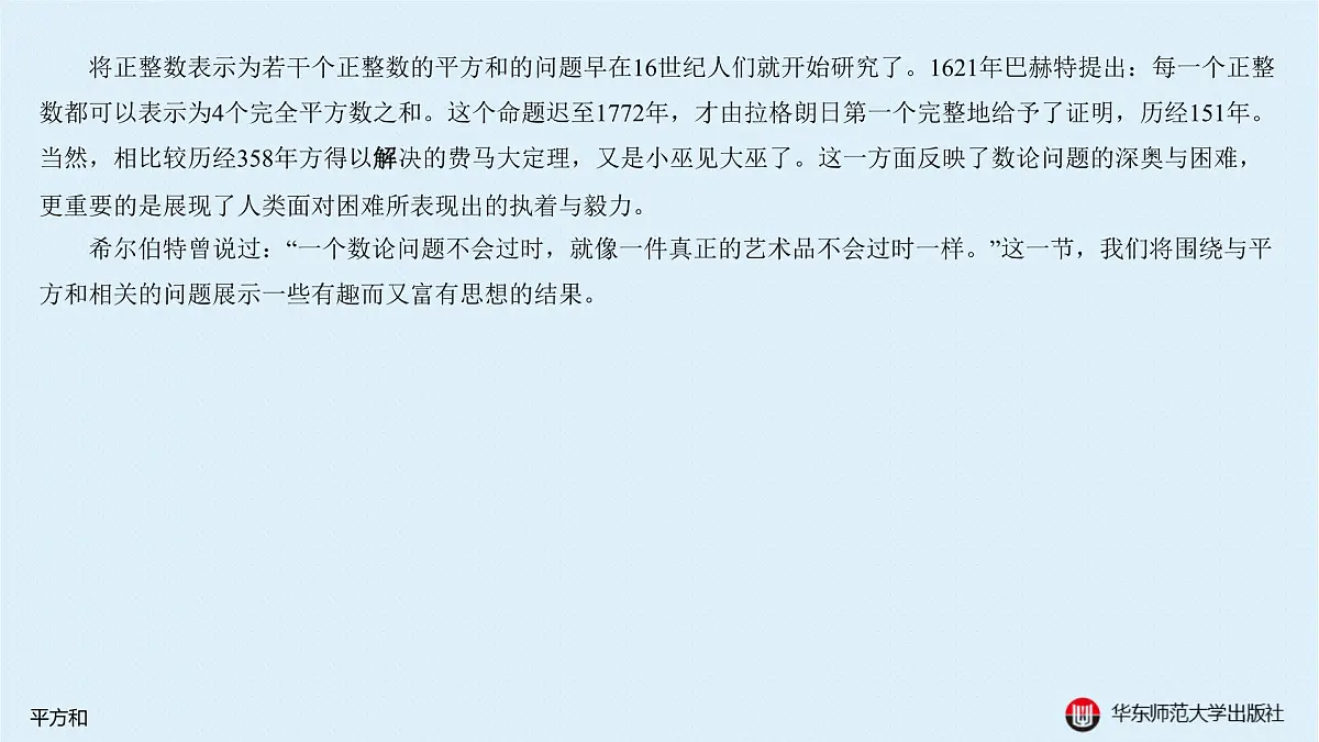 B-§9-1 平方和第2页