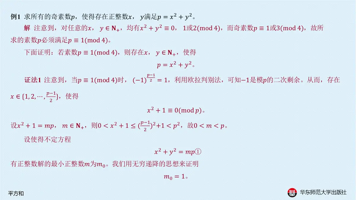 B-§9-1 平方和第3页