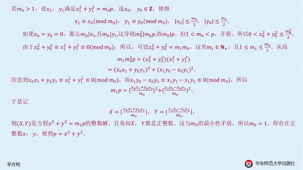 B-§9-1 平方和第4页