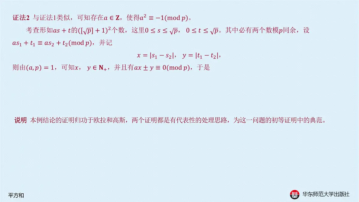 B-§9-1 平方和第5页