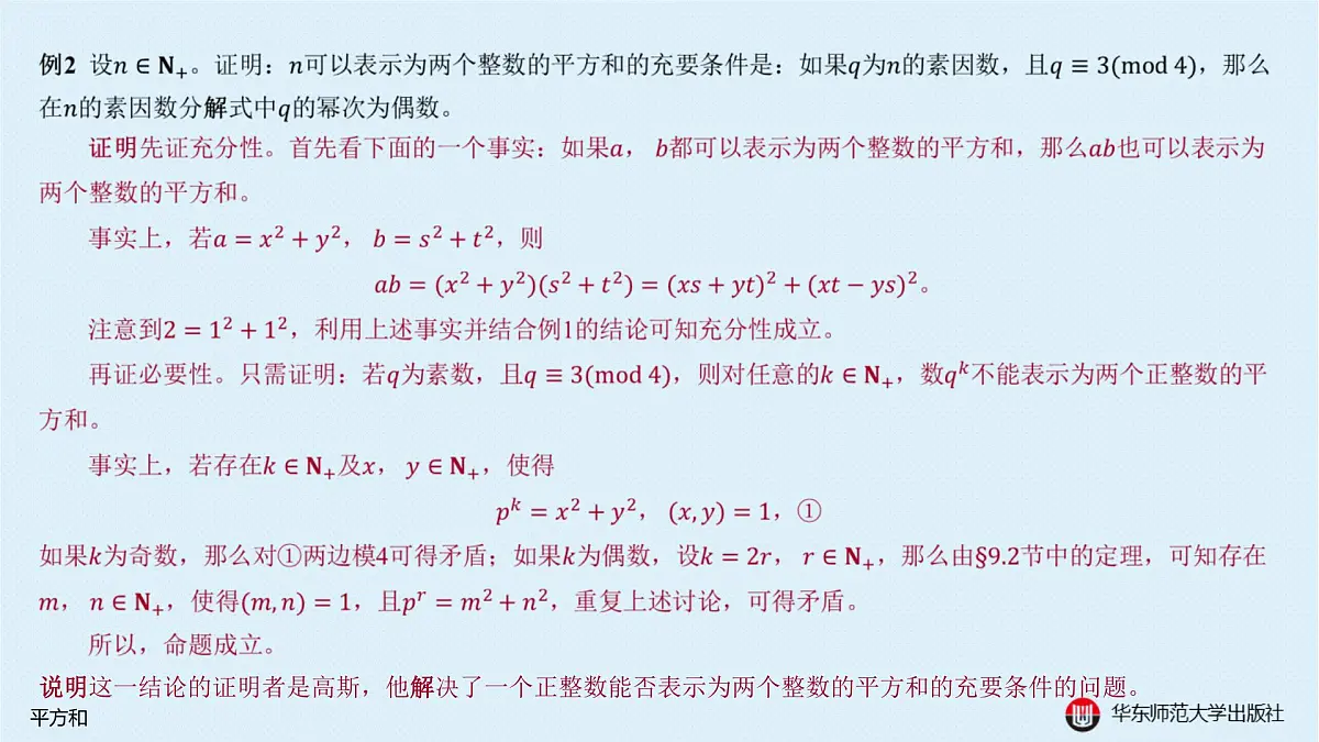 B-§9-1 平方和第6页