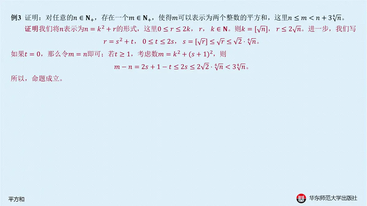 B-§9-1 平方和第7页