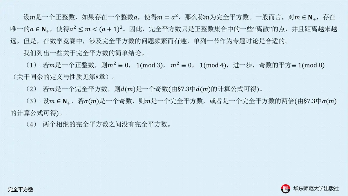 A-§7.5 完全平方数第2页