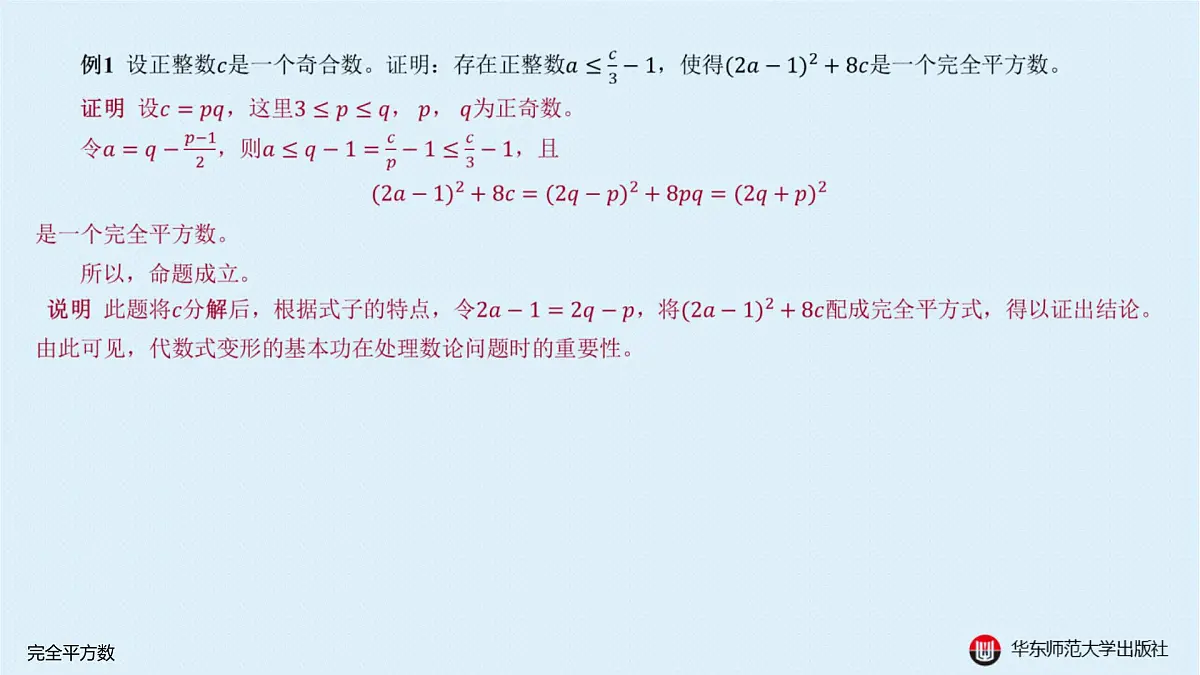 A-§7.5 完全平方数第3页