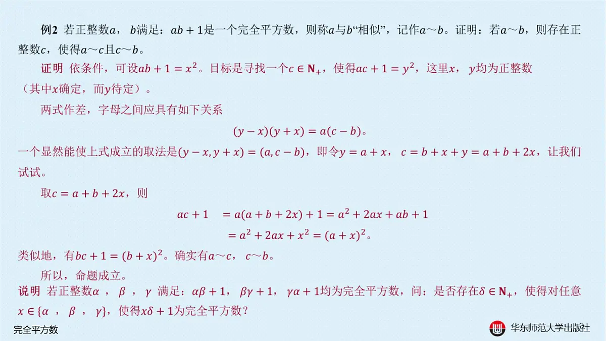 A-§7.5 完全平方数第4页
