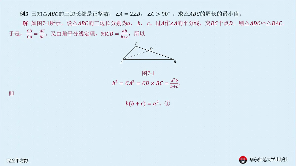 A-§7.5 完全平方数第5页