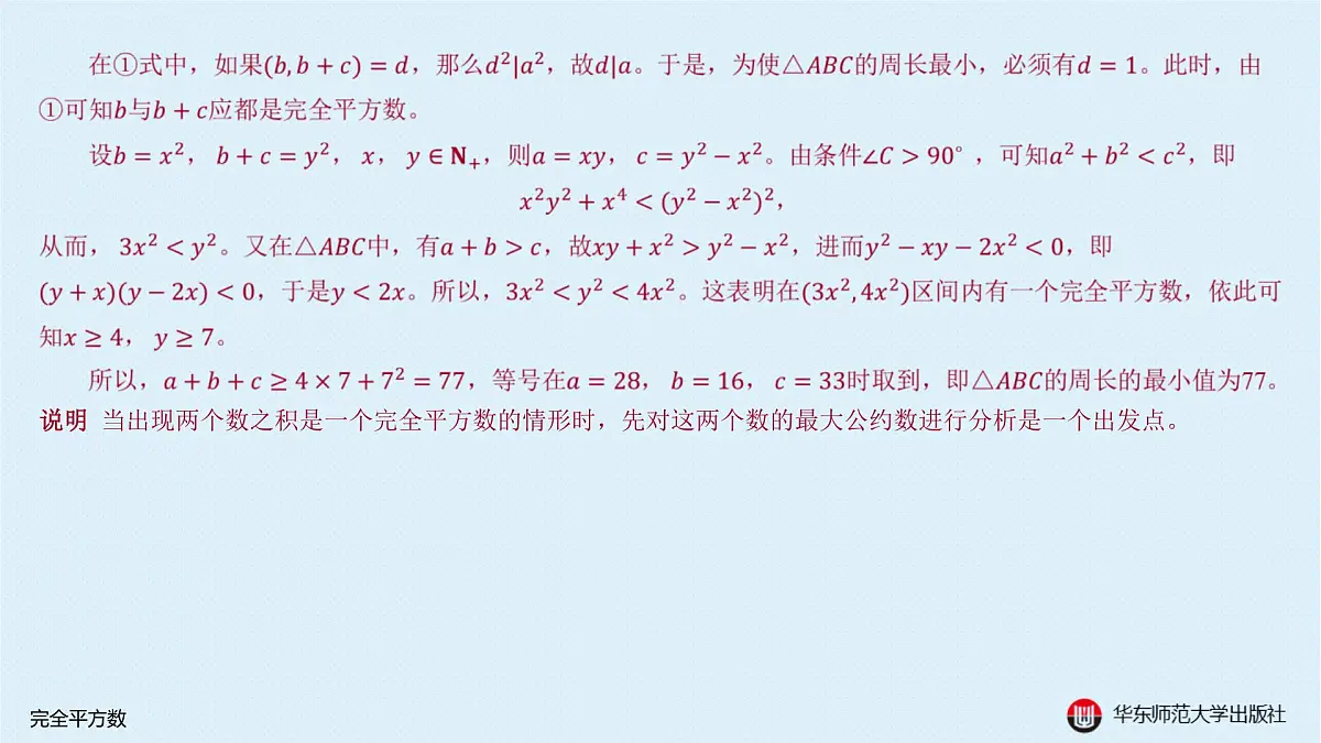 A-§7.5 完全平方数第6页
