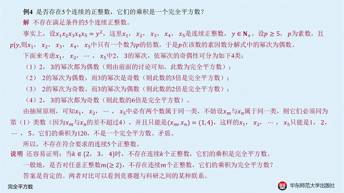 A-§7.5 完全平方数第7页