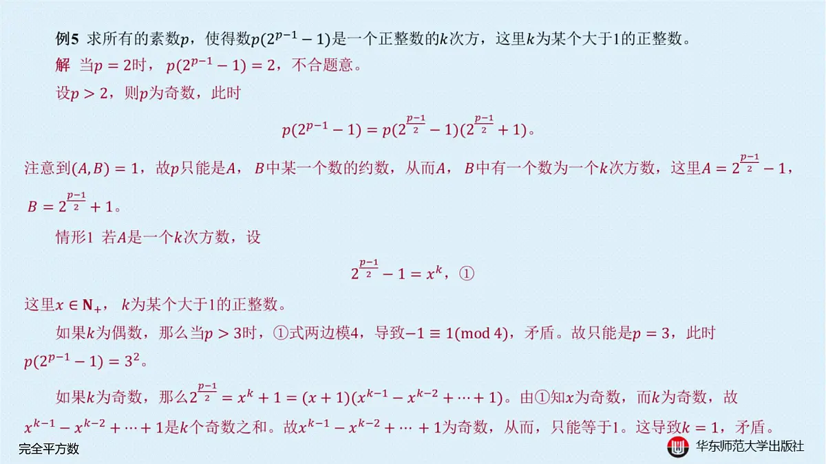 A-§7.5 完全平方数第8页