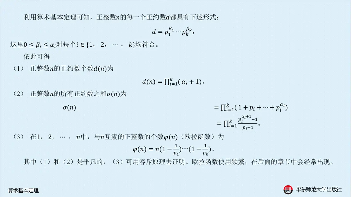 A-§7.3 算术基本定理第3页