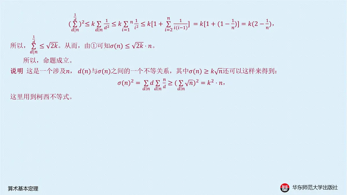 A-§7.3 算术基本定理第7页