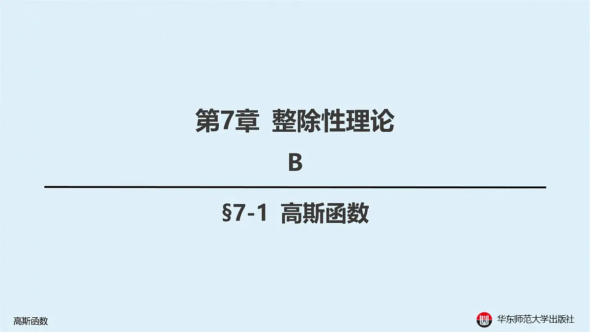 B-§7-1 高斯函数第1页