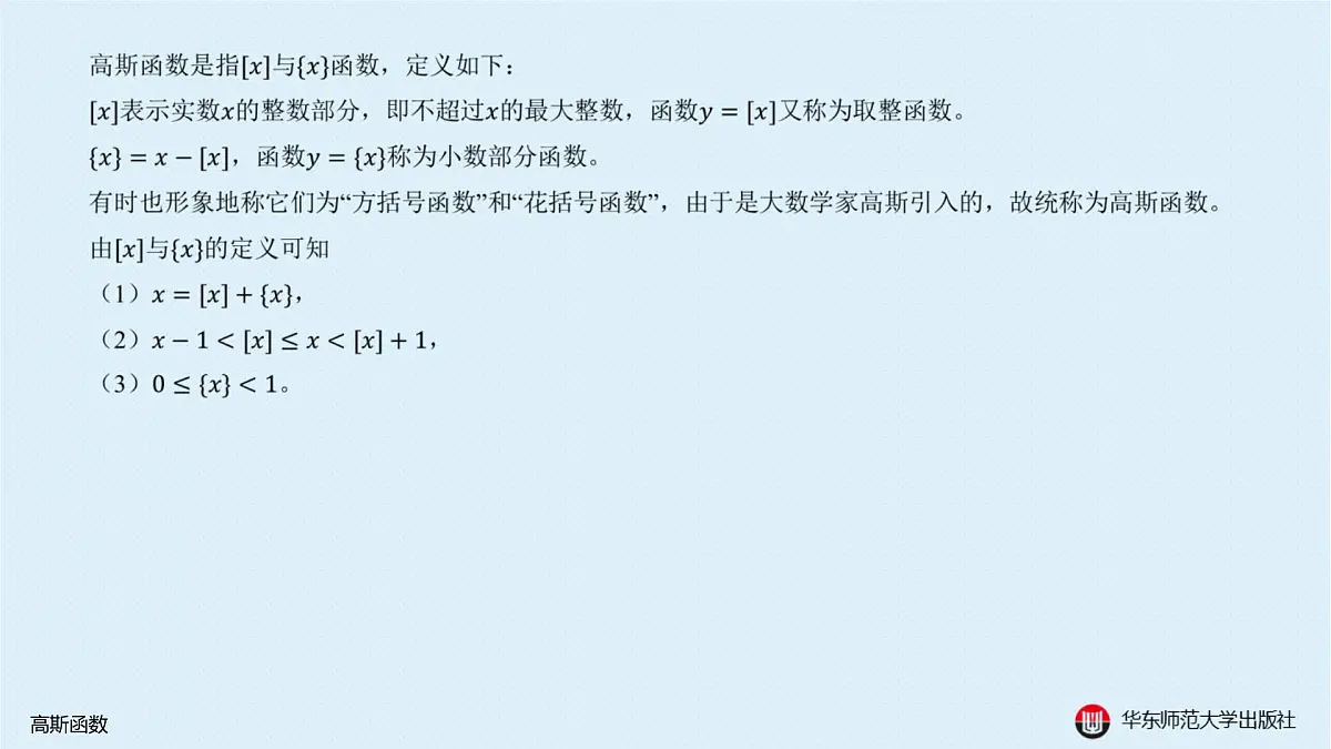 B-§7-1 高斯函数第2页