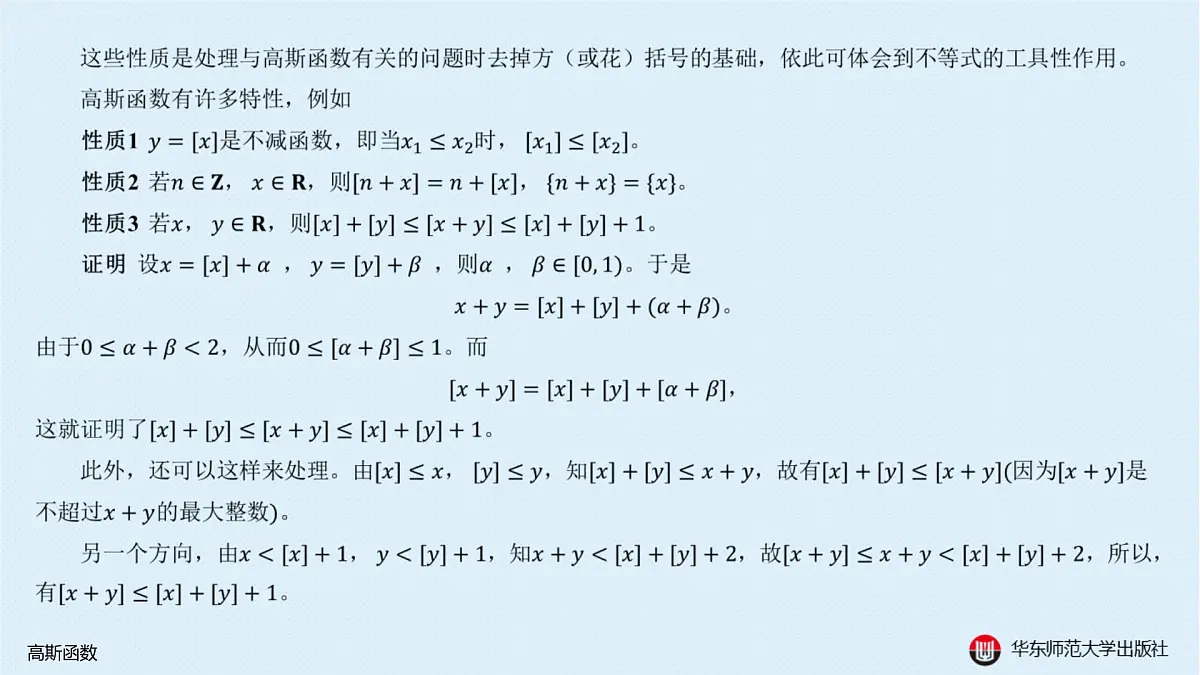 B-§7-1 高斯函数第3页