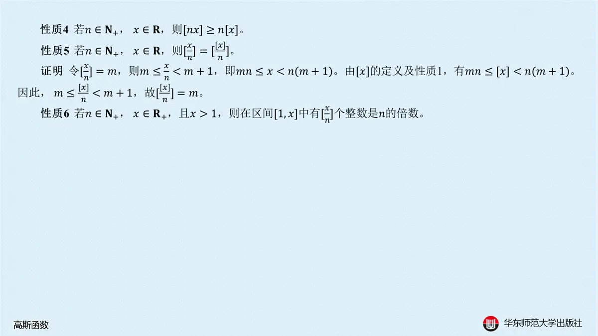 B-§7-1 高斯函数第4页