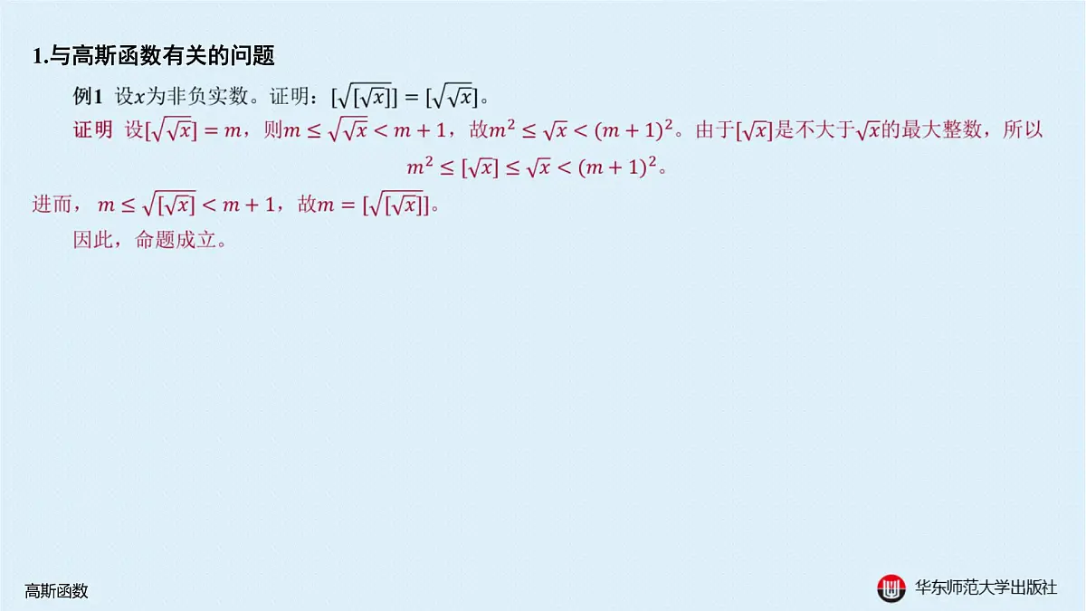 B-§7-1 高斯函数第5页