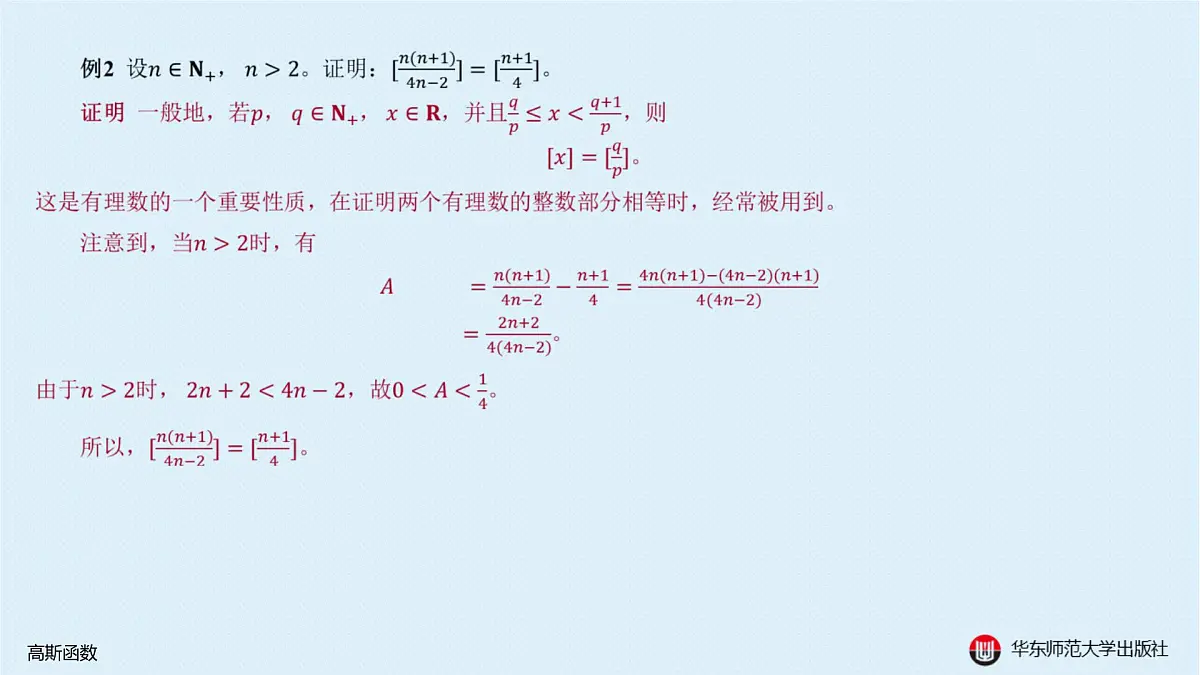 B-§7-1 高斯函数第6页