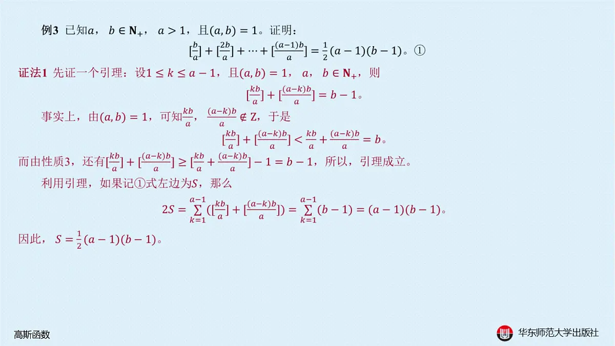 B-§7-1 高斯函数第7页