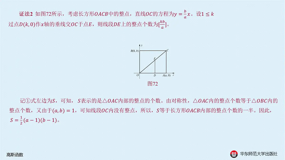 B-§7-1 高斯函数第8页