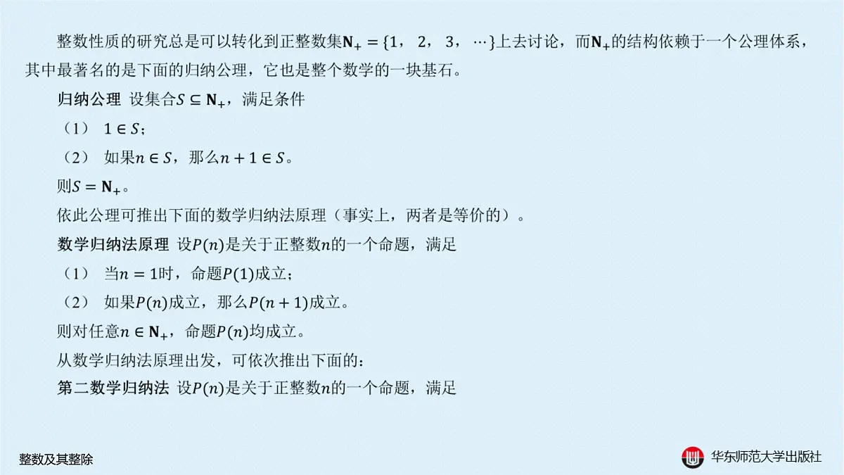 A-§7.1 整数及其整除第2页
