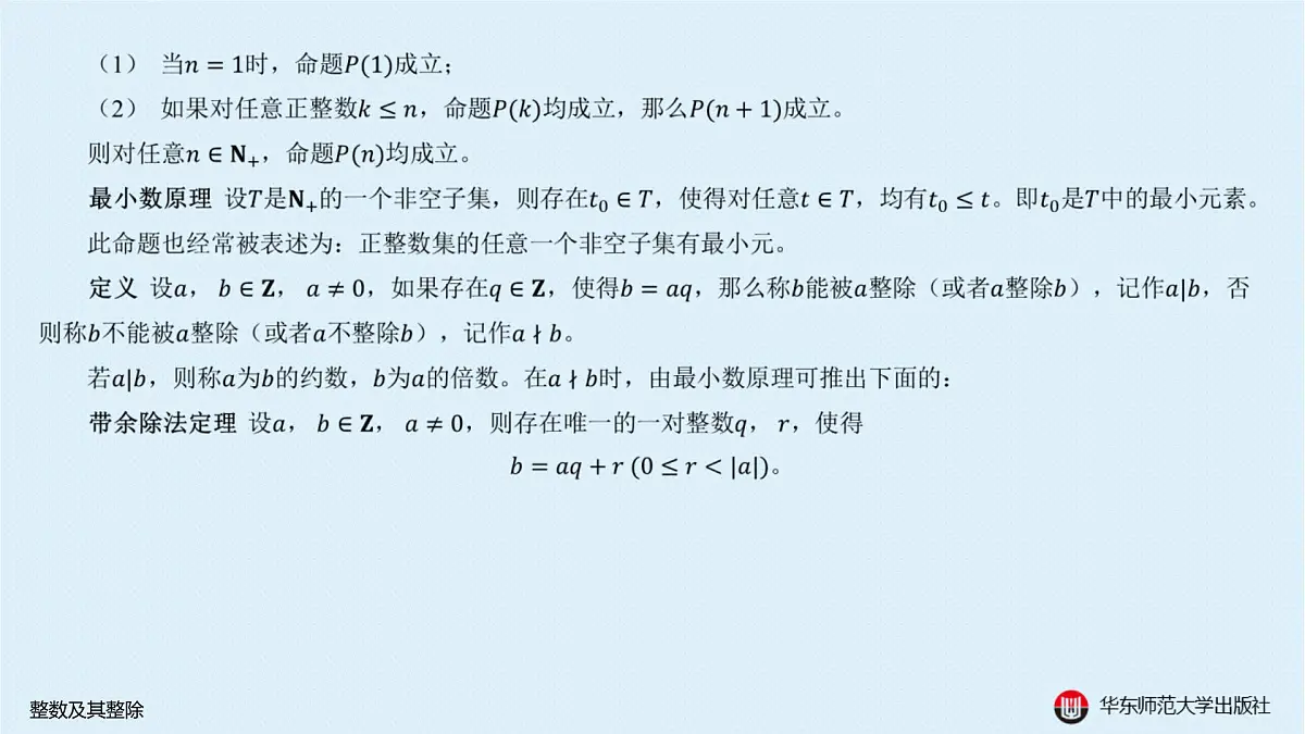 A-§7.1 整数及其整除第3页