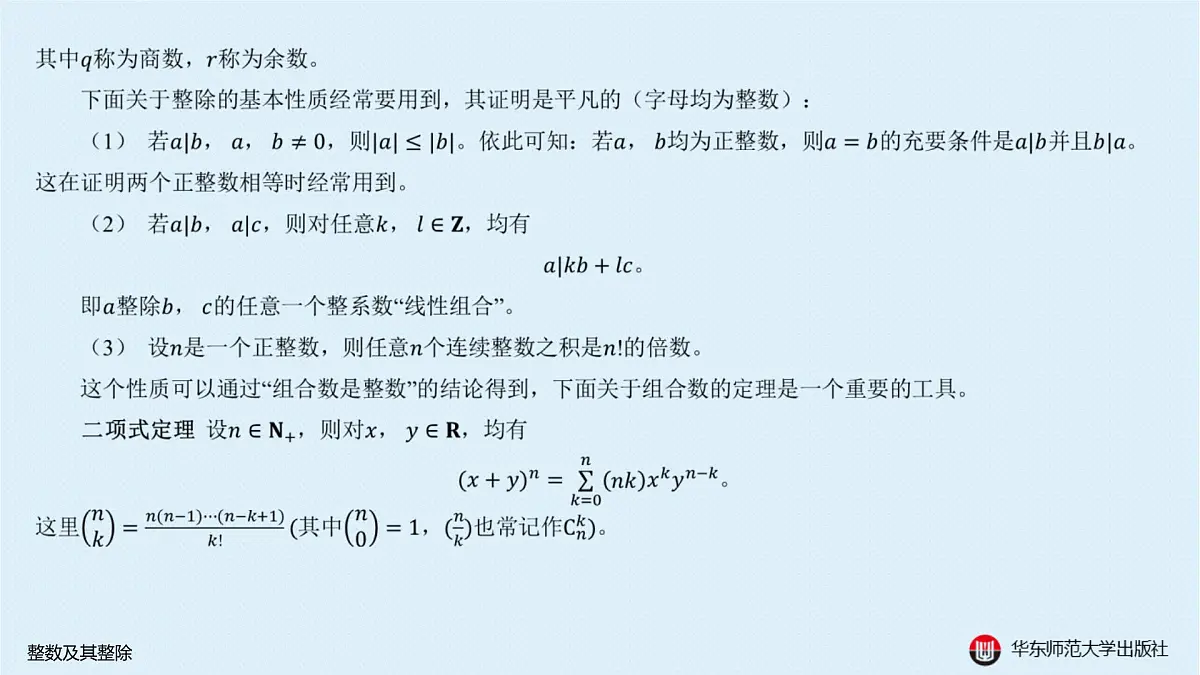 A-§7.1 整数及其整除第4页