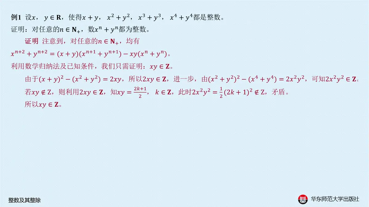 A-§7.1 整数及其整除第5页