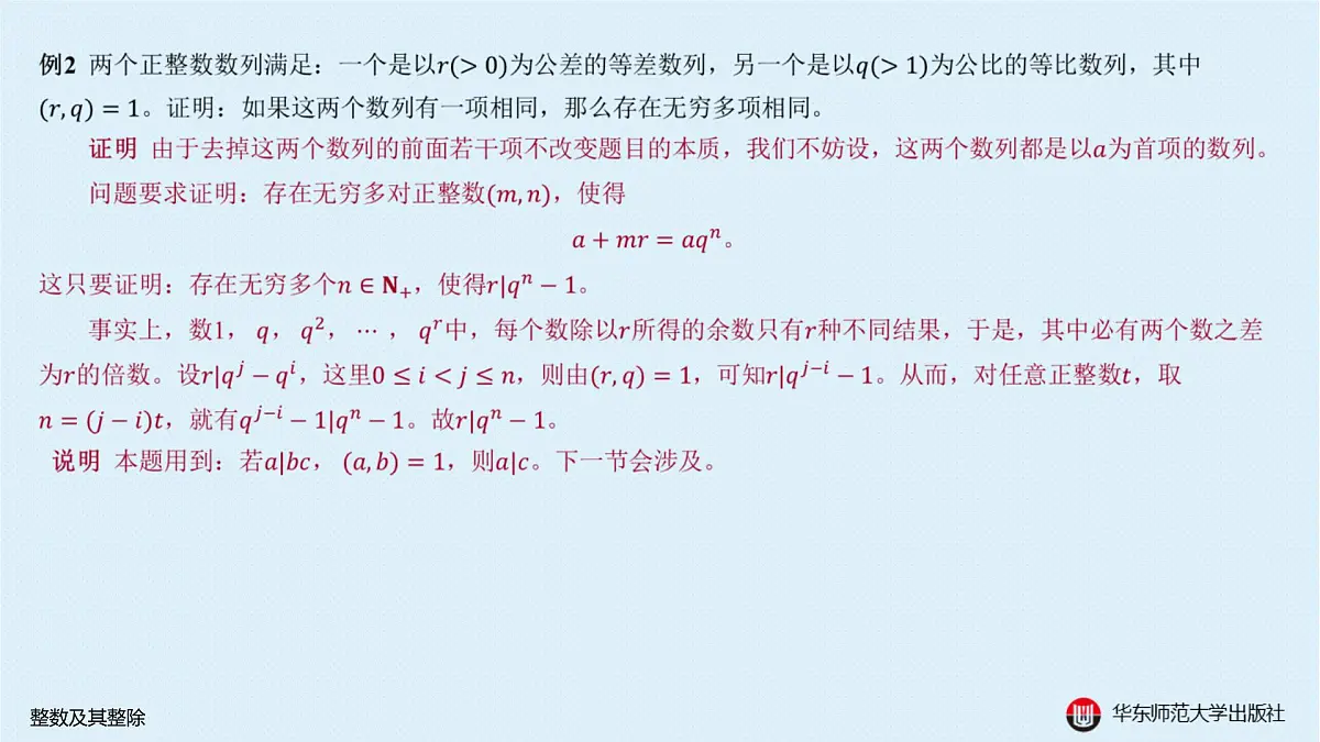 A-§7.1 整数及其整除第6页