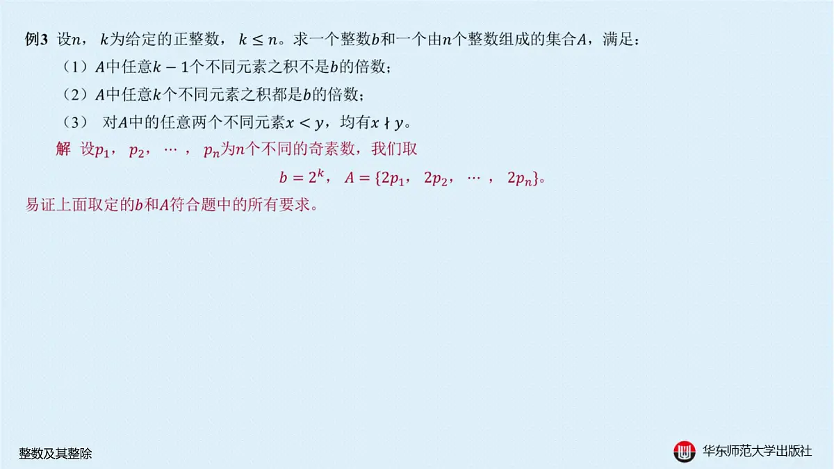 A-§7.1 整数及其整除第7页
