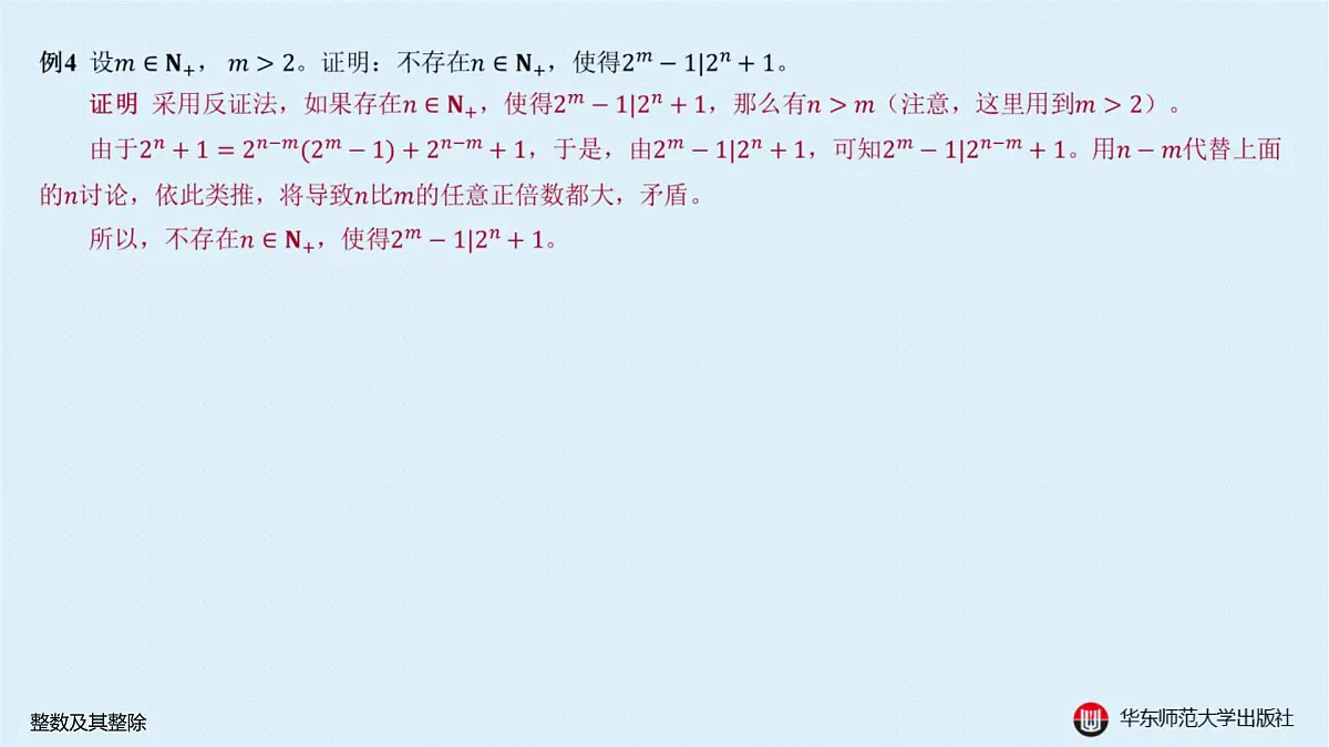 A-§7.1 整数及其整除第8页