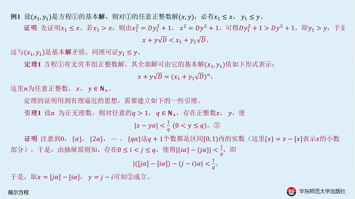 B-§9-2 佩尔方程第3页