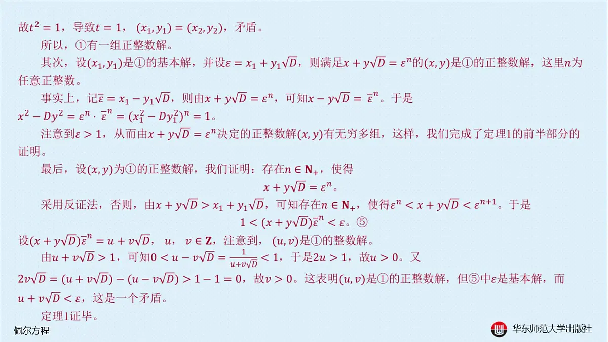 B-§9-2 佩尔方程第6页