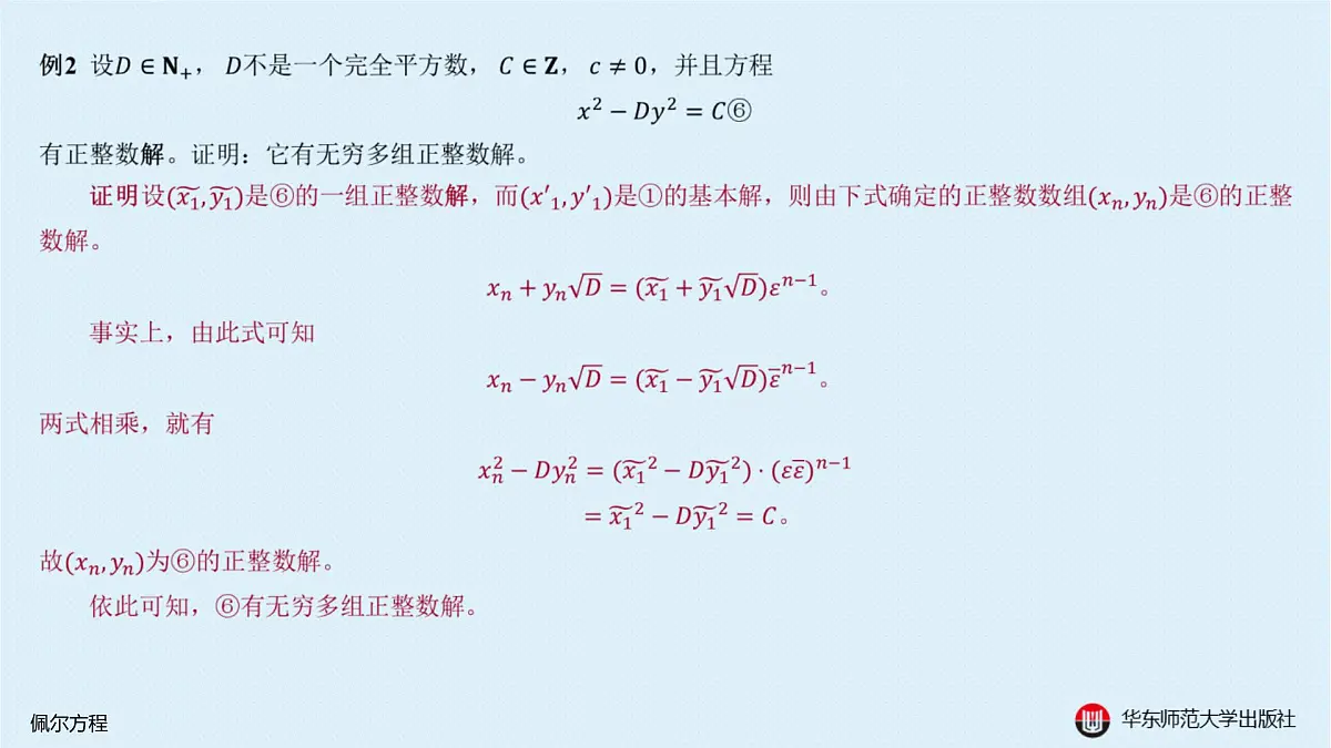 B-§9-2 佩尔方程第8页