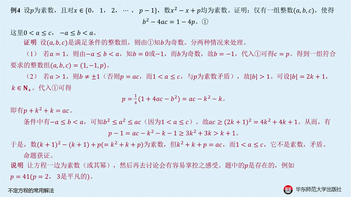 A-§9.3 不定方程的常用解法第5页