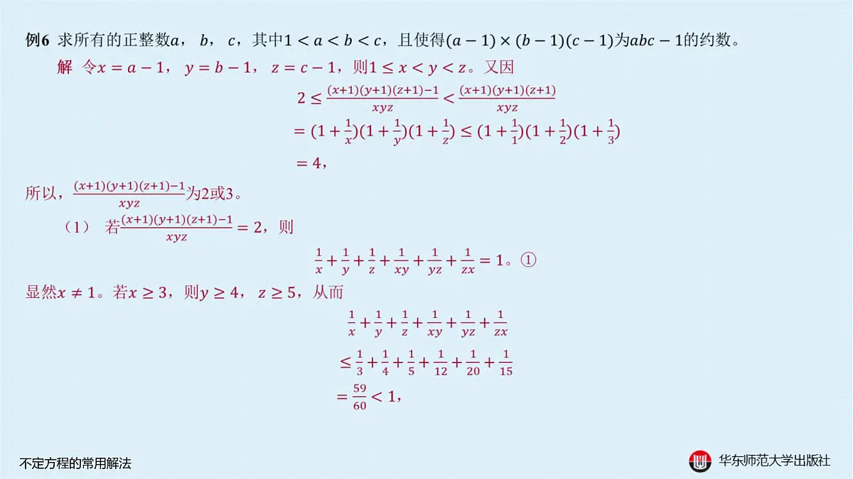 A-§9.3 不定方程的常用解法第8页