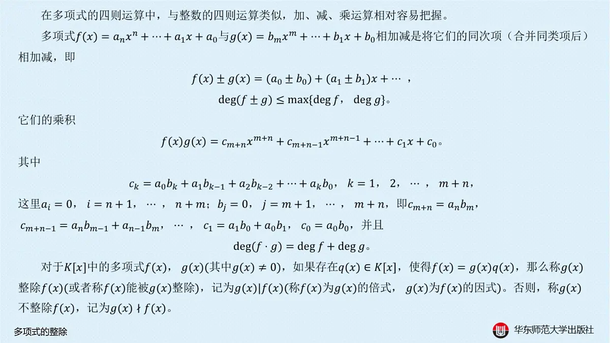 A-§10.2 多项式的整除第2页