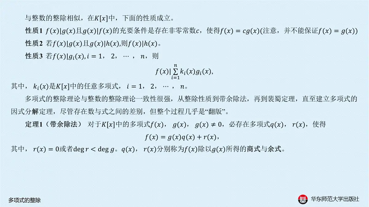 A-§10.2 多项式的整除第3页
