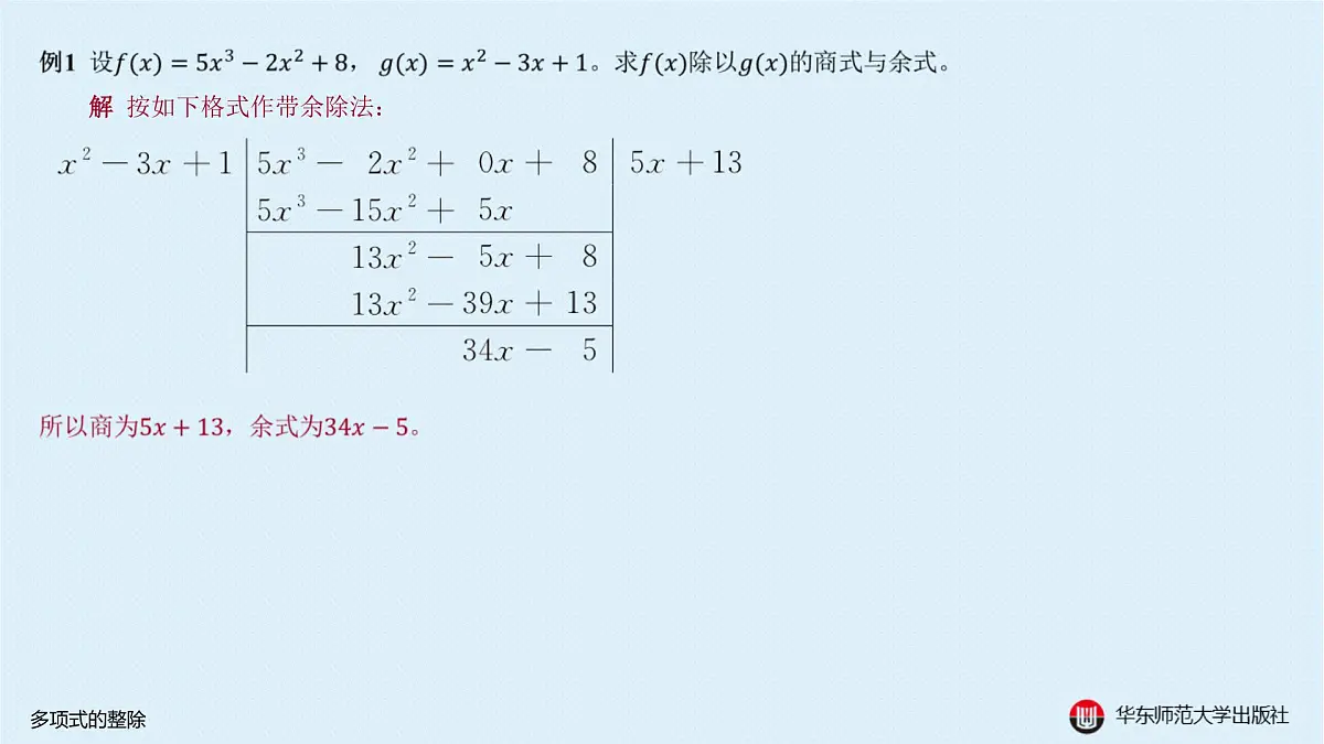 A-§10.2 多项式的整除第4页