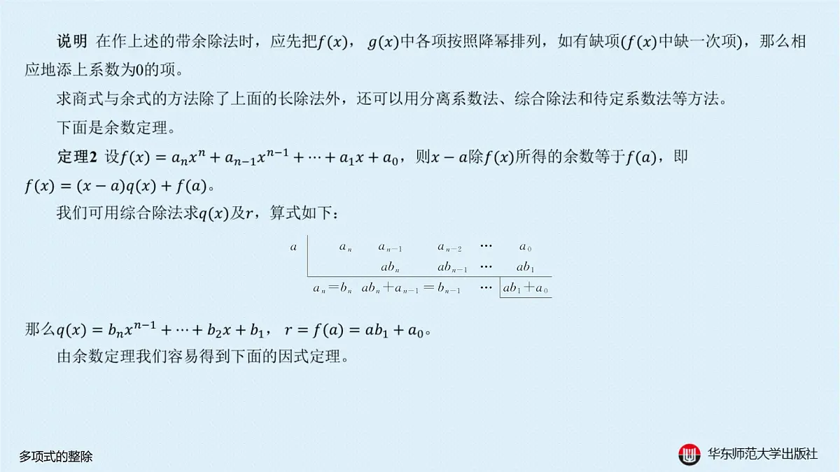 A-§10.2 多项式的整除第5页