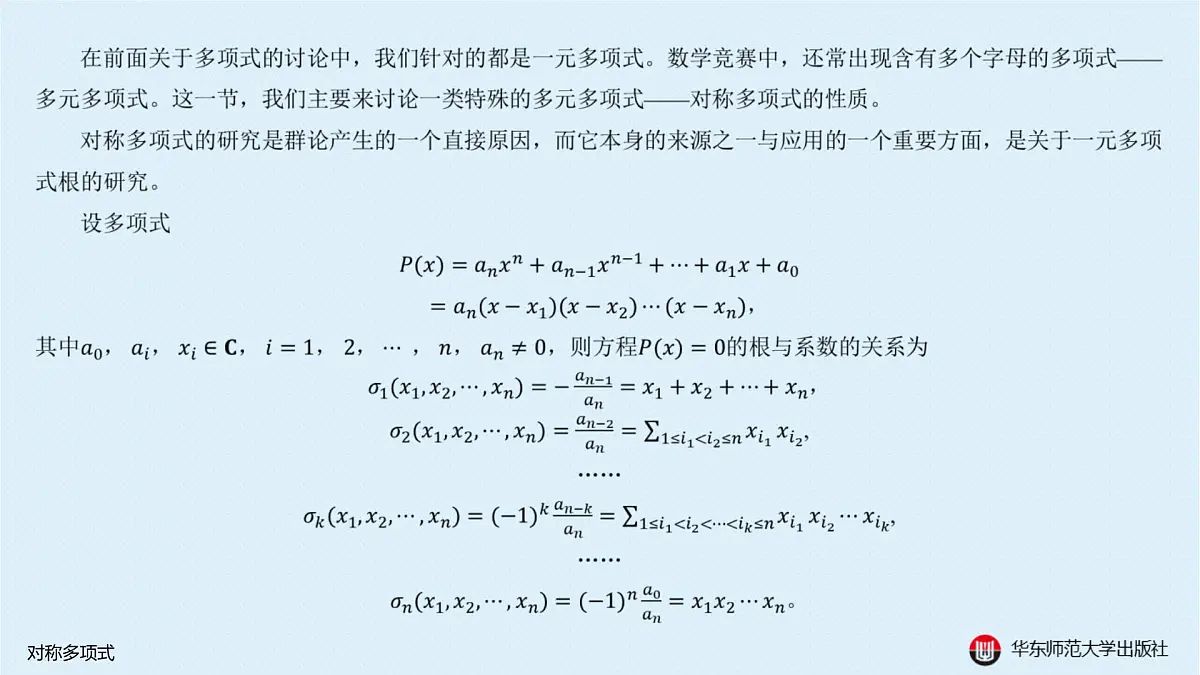 B-§10-3 对称多项式第2页
