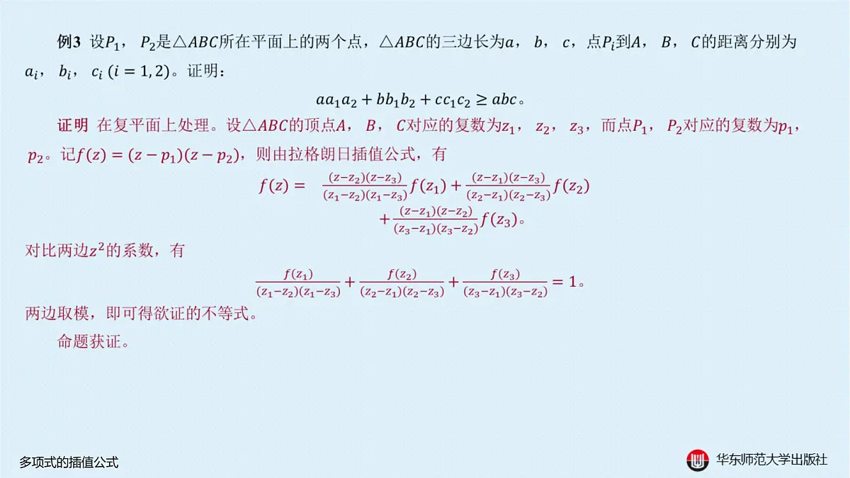 A-§10.3 多项式的插值公式第6页
