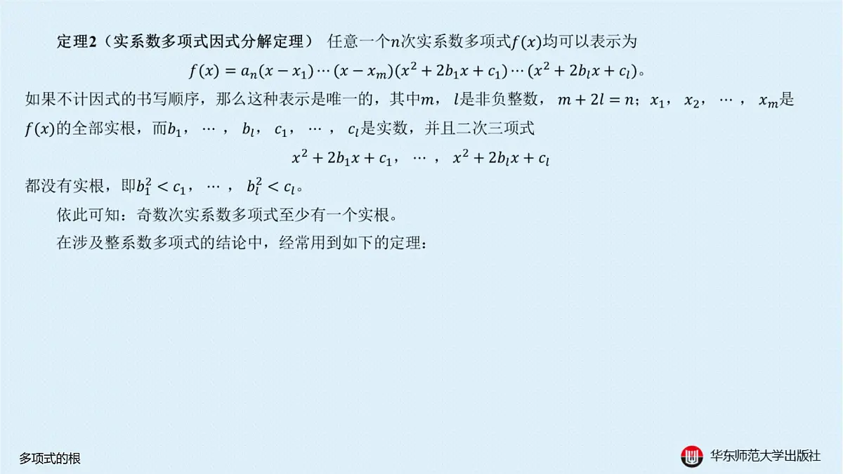 A-§10.4 多项式的根第3页