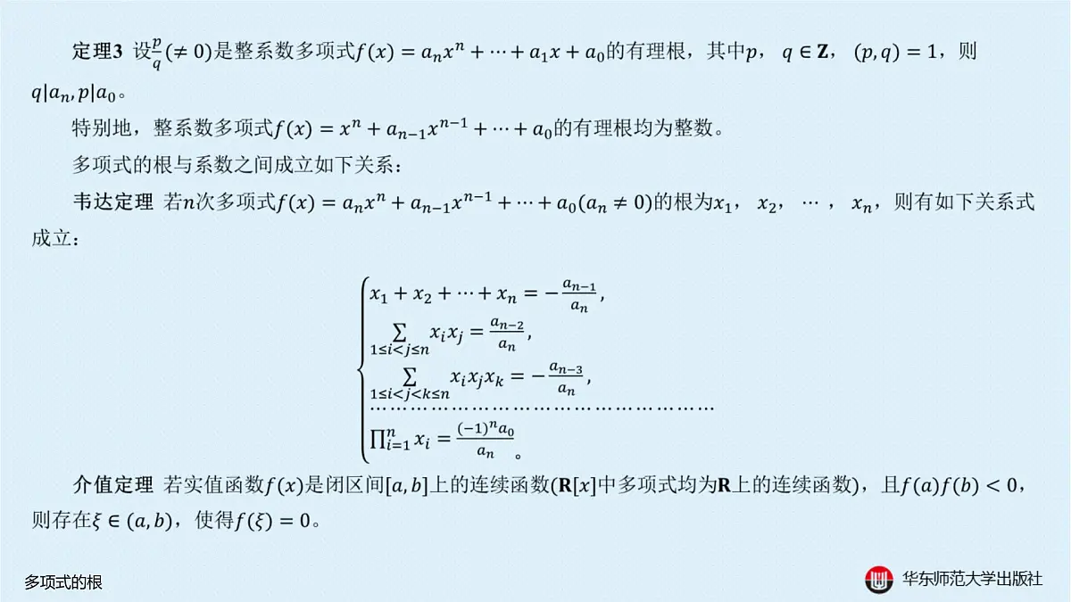 A-§10.4 多项式的根第4页